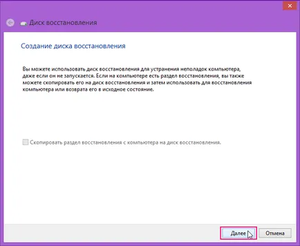 Създаване на система за възстановяване на диск в Windows 8