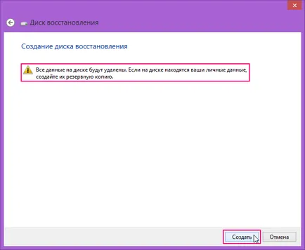 Създаване на система за възстановяване на диск в Windows 8