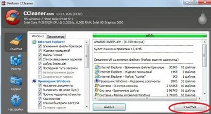 Методи за дефрагментиране на дискове в Windows 7