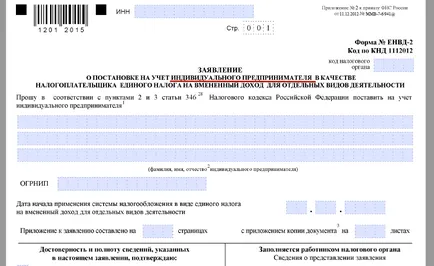 UTII процент през 2017 г.