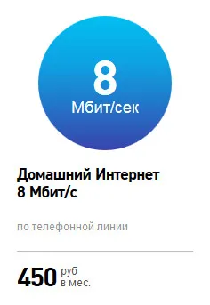 Интернет тарифи Rostelecom