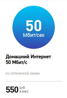 Internet tarifák Rostelecom