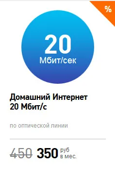 Интернет тарифи Rostelecom