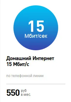 Интернет тарифи Rostelecom