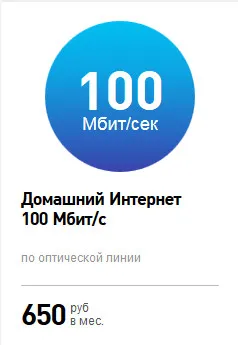 tarife Internet Rostelecom