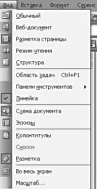 Текст меню - Microsoft Office