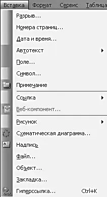 Текст меню - Microsoft Office