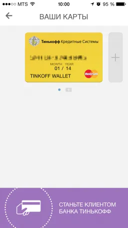 Tinkoff Mobile Wallet