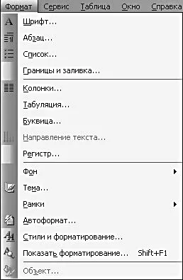 Текст меню - Microsoft Office