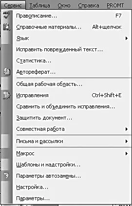 Текст меню - Microsoft Office