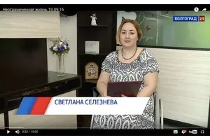 Водещ Волгоград Photo Channel - жена и ден