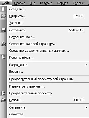 Текст меню - Microsoft Office