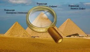 A Nagy Piramis a Giza - A három fáraók