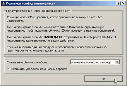 Vlc играч - инсталация и конфигурация