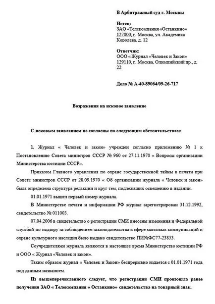 Възражение срещу исковата молба и парче на писане съвети на адвокати!