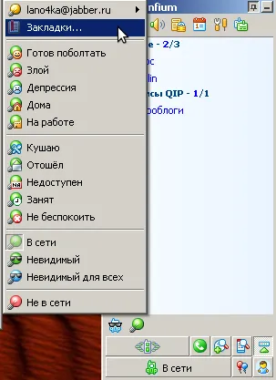 I ubuntu »- jabber - hogyan kell használni (a kép) példáján QIP Infium