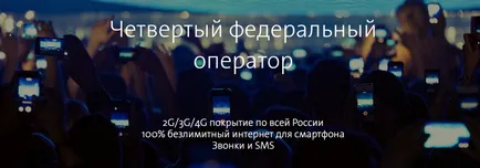 Yota - четвърти федерален оператор