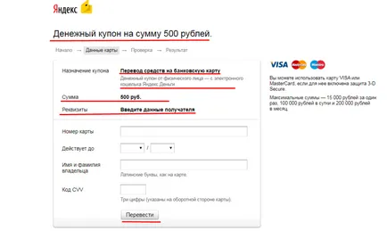 Печалбата на купони Yandex - телеграфни