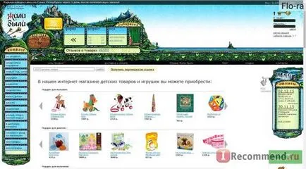 După ce, la un moment dat - nu este doar un magazin on-line cu cea mai largă gamă, dar întregul fascinant