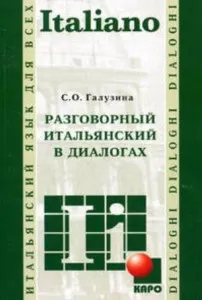 10 съвета за учащите от самия италиански език