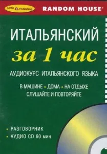 10 съвета за учащите от самия италиански език