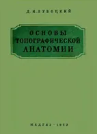 Анатомия - Изтегляне на безплатни книги, учебници и атласи на анатомия