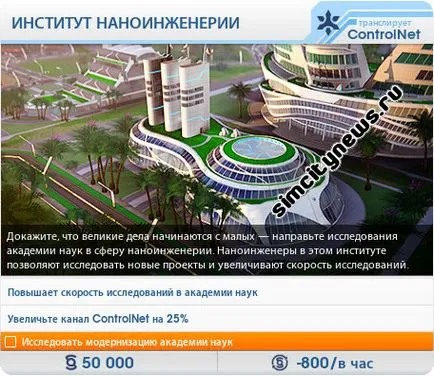 Академия на науките, новини SimCity