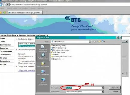 VTB Bank-Client - потребителски и програмни настройки