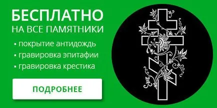 Епитафия на паметник майката - от 500 рубли