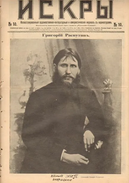 Situația de fapt din biografia românesc anti-erou Grigory Rasputin