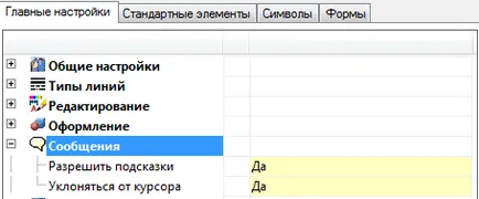 Setările de bază ale programului și ASAP instrumente, CAD-journal