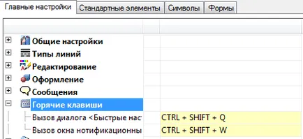 Setările de bază ale programului și ASAP instrumente, CAD-journal