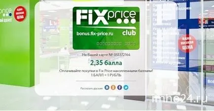 Бонус карти мнения fixprice