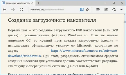 Microsoft ръба на браузъра в Windows 10