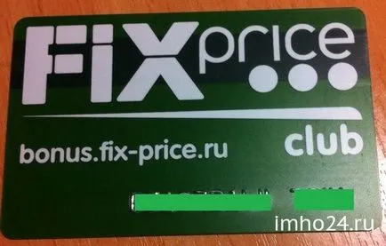 Бонус карти мнения fixprice