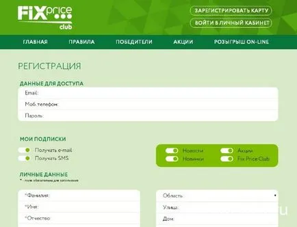 Бонус карти мнения fixprice