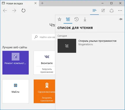 Microsoft ръба на браузъра в Windows 10