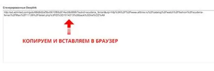 Какво е deeplink в ad1 admitad и какво - да яде