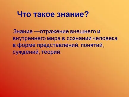 Какво е знанието - представяне 142724-4