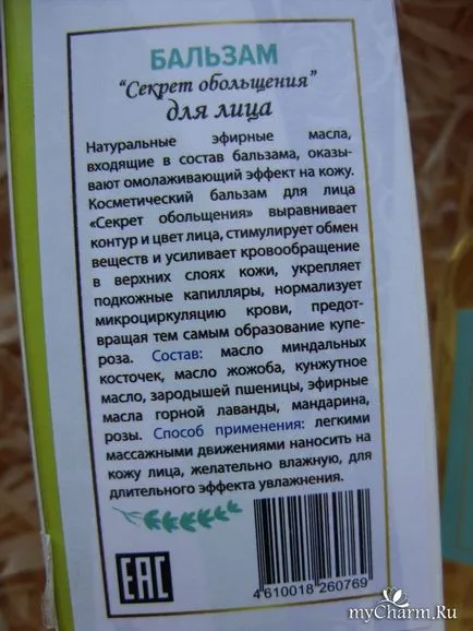 За кожата рехабилитация балсам за лицето - тайната на съблазняването - ароматната света на красотата балсам за