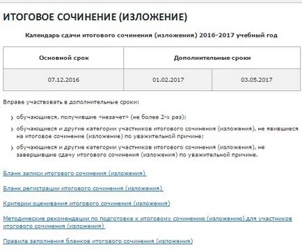 EGE EGE 2017 portal de informare a examenului de stat unificat în 2017