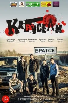 körhinta film 2013 karóra online HD 720 orosz