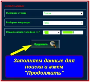 Gsm търсач или фалшив (фалшив)