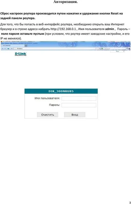 Инструкции за конфигуриране на рутер D-Link DIR-300 Nru