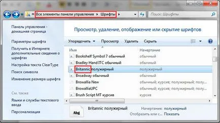 Промяна на шрифта (характер стил) в Windows 7 всички издания, полезни съвети за всички поводи