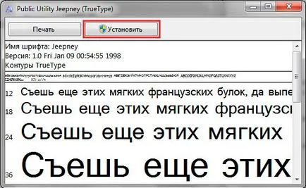 Промяна на шрифта (характер стил) в Windows 7 всички издания, полезни съвети за всички поводи