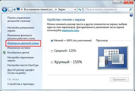 Промяна на шрифта (характер стил) в Windows 7 всички издания, полезни съвети за всички поводи