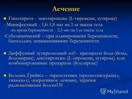 Jodomarin хипотиреоидизъм - бременност и щитовидната жлеза, по-голямо предизвикателство