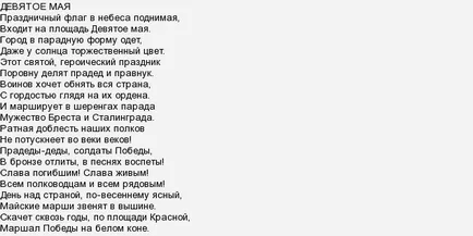 Кои са най-красивите стихове на 9 май победата на войната, която ви харесва