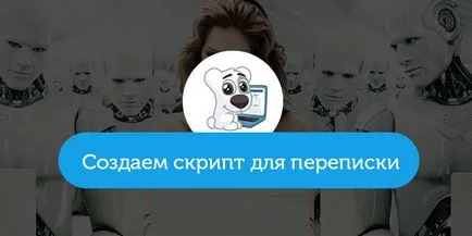 Как да напиша сценарий за кореспонденция brobote, безплатна бот мамят VKontakte,